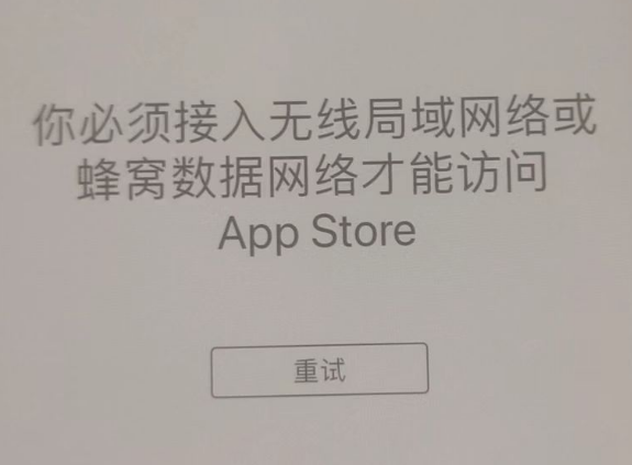 萝北苹果服务网点分享无法在 iPhone 上打开 App Store 怎么办 