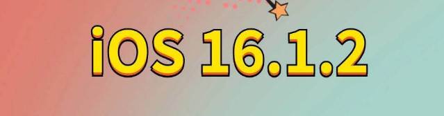 萝北苹果手机维修分享iOS 16.1.2正式版更新内容及升级方法 