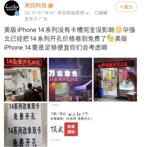 萝北苹果14维修分享华强北免费开卡槽的iPhone 14能买吗 