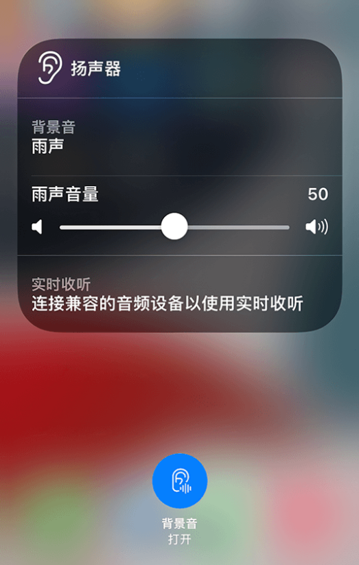 萝北苹果14维修分享iPhone 14 使用技巧：通过自带的“背景音”功能播放雨声和其他环境噪声 
