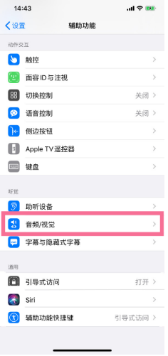 萝北苹果14维修分享iPhone 14 如何设置开关机声音 