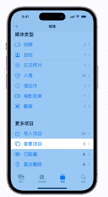 萝北苹果手机维修分享升级 iOS 16 后无法查看到“重复项目”相簿怎么办 