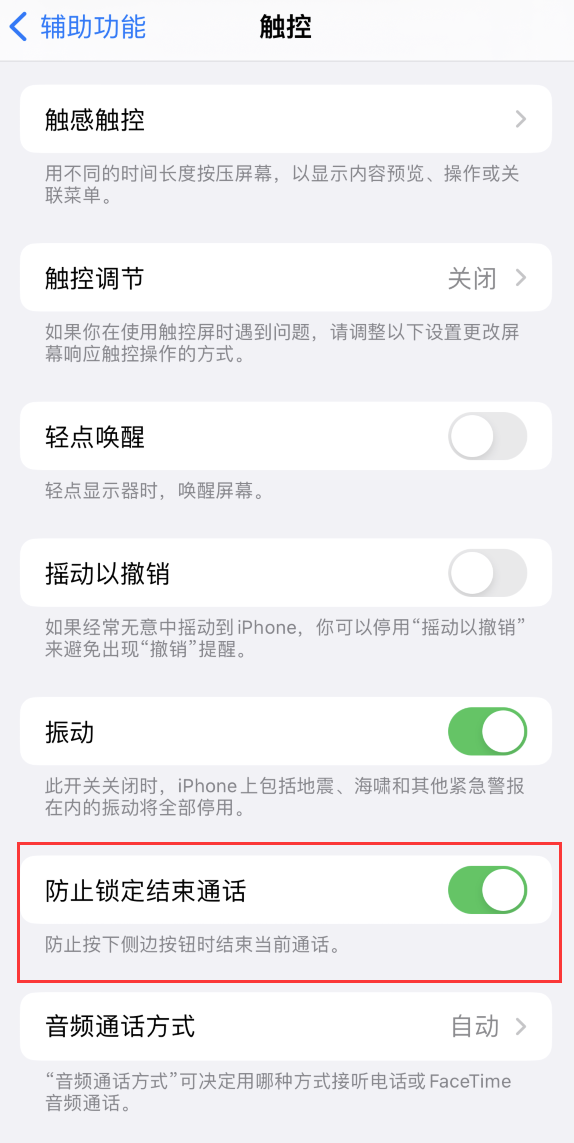 萝北苹果手机维修分享iOS 16 新增“防止锁定结束通话”选项，避免不小心挂断重要电话 