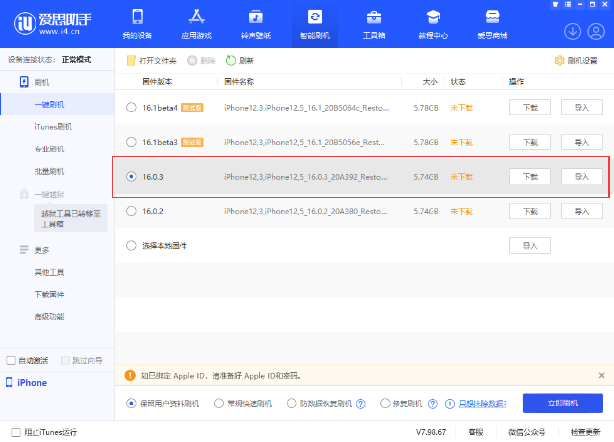 萝北苹果手机维修分享iOS 16.0.3更新内容及升级方法 