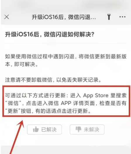 萝北苹果手机维修分享升级iOS 16.0.2后微信闪退解决办法 