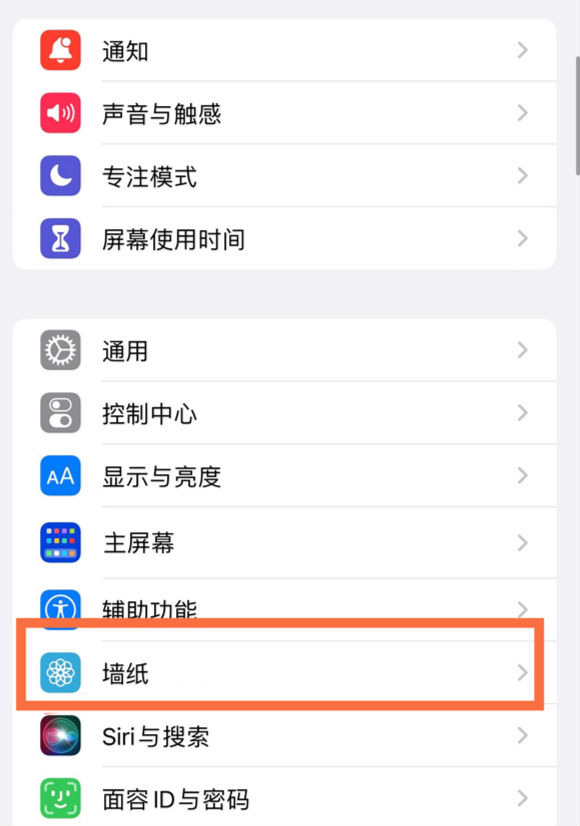 萝北苹果14维修分享iPhone 14壁纸设置教程 