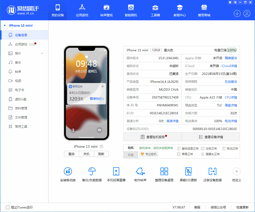 萝北苹果手机维修分享iOS 16.0.2值得升级吗 