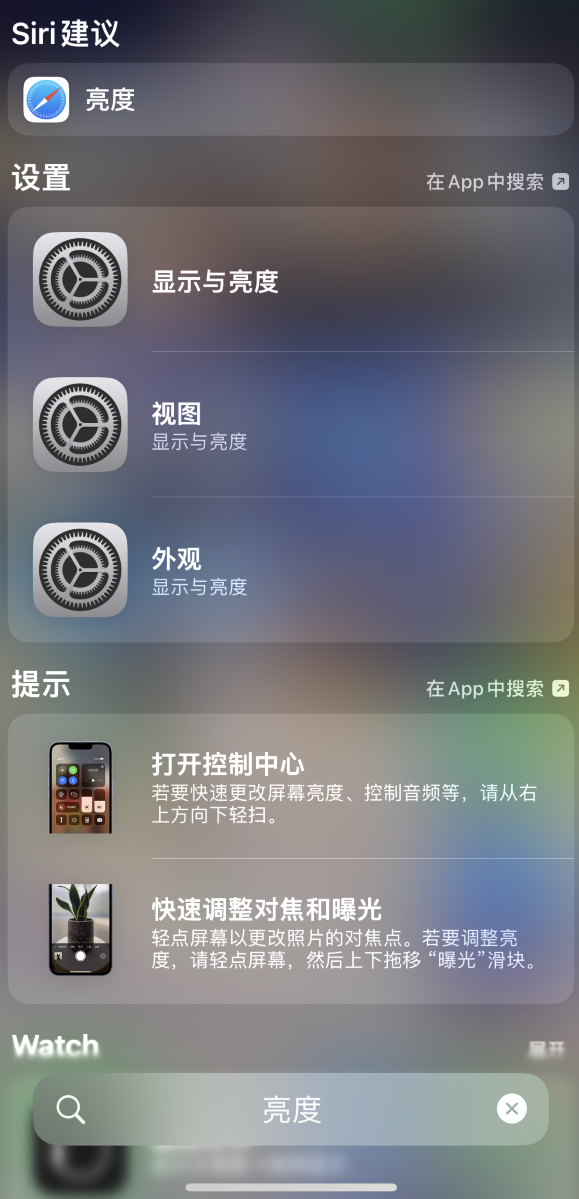 萝北苹果手机维修分享iOS 16 为“搜索”功能增加新入口，如何开启和关闭 