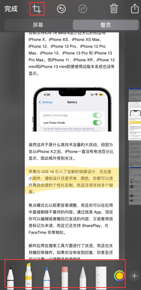 萝北苹果手机维修分享小技巧：在 iPhone 上给截屏图片做标记 