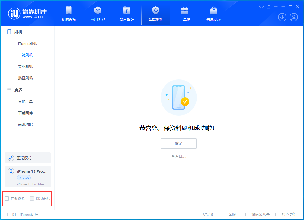 萝北苹果手机维修分享iOS 17.3正式版一键刷机教程 
