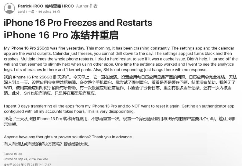 萝北苹果16维修分享iPhone 16 Pro / Max 用户遇随机卡死 / 重启问题 