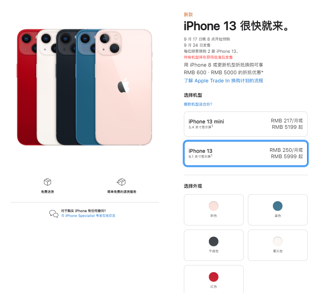 萝北苹果手机维修分享iPhone 13系列售价是多少 