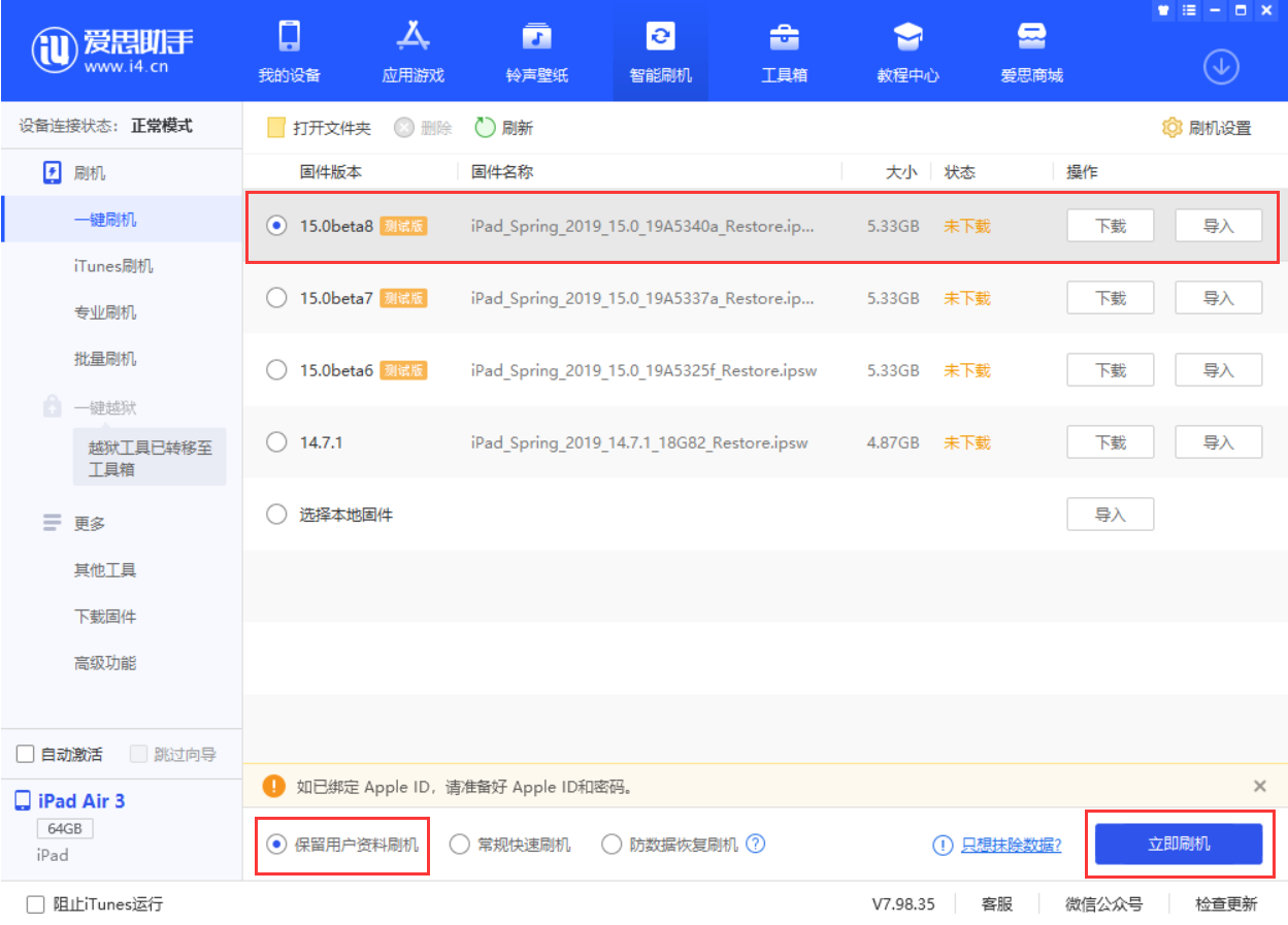 萝北苹果手机维修分享iOS15 beta 8更新内容及升级方法教程 