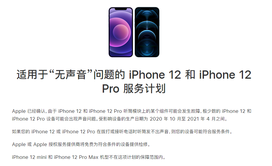 萝北苹果手机维修分享iPhone 12/Pro 拨打或接听电话时无声音怎么办 