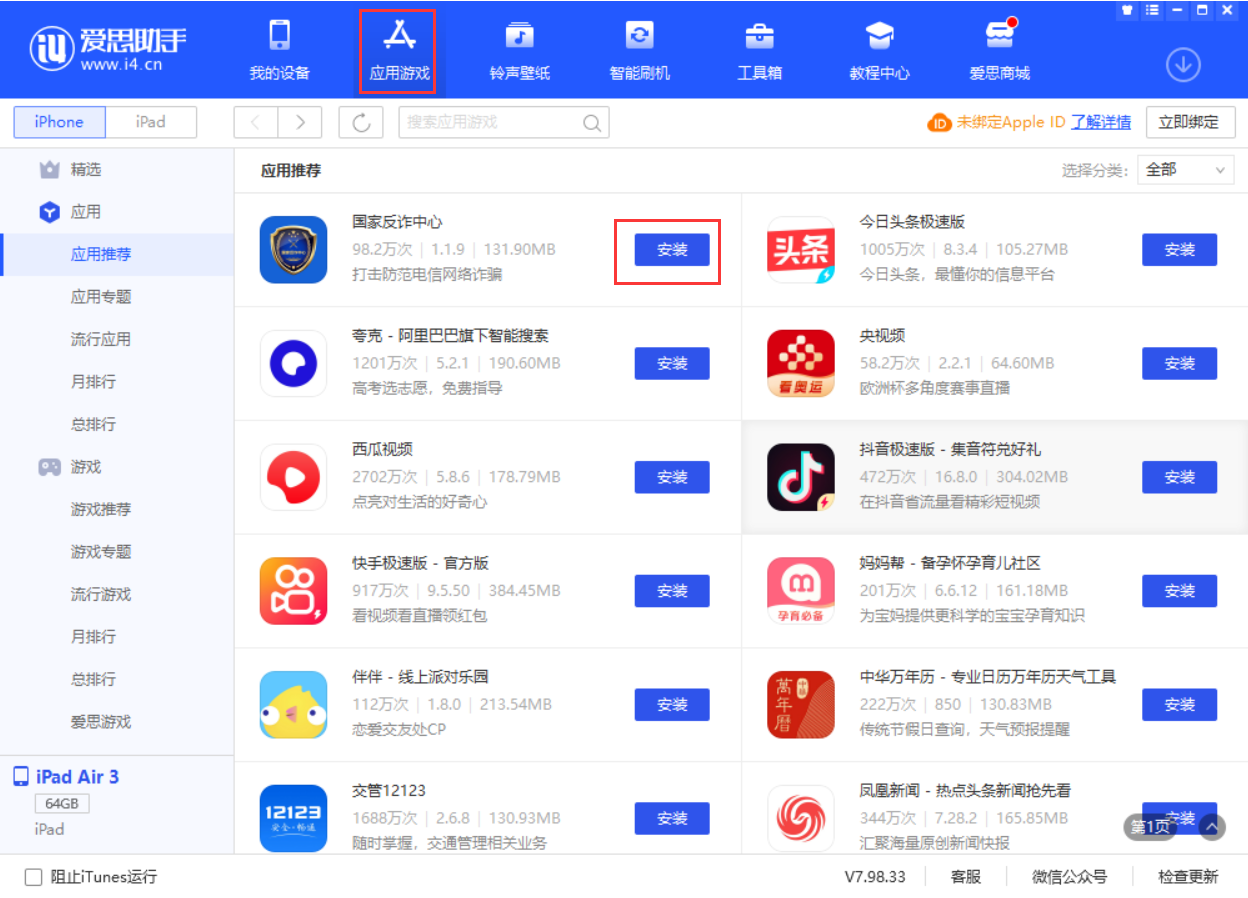 萝北苹果手机维修分享iPhone 从 iOS 15 降级到 iOS 14.7/14.7.1 之后无法下载更新应用怎么办 