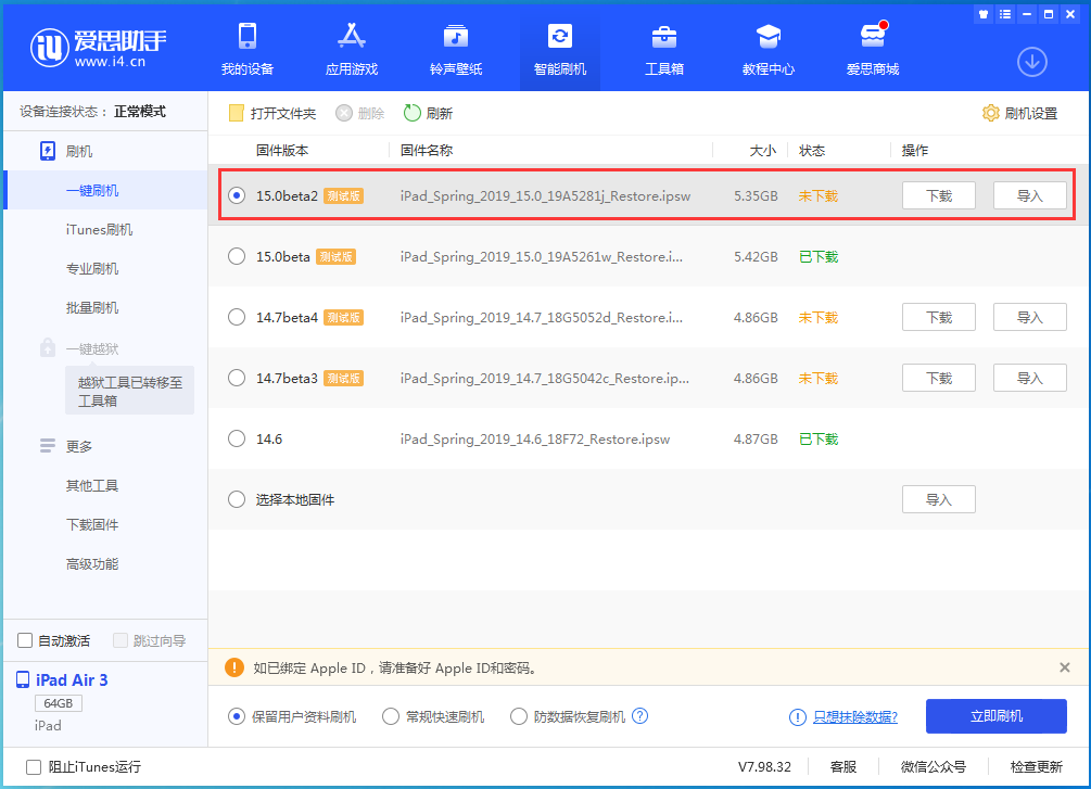 萝北苹果手机维修分享iOS15 beta2修订版更新了什么内容 