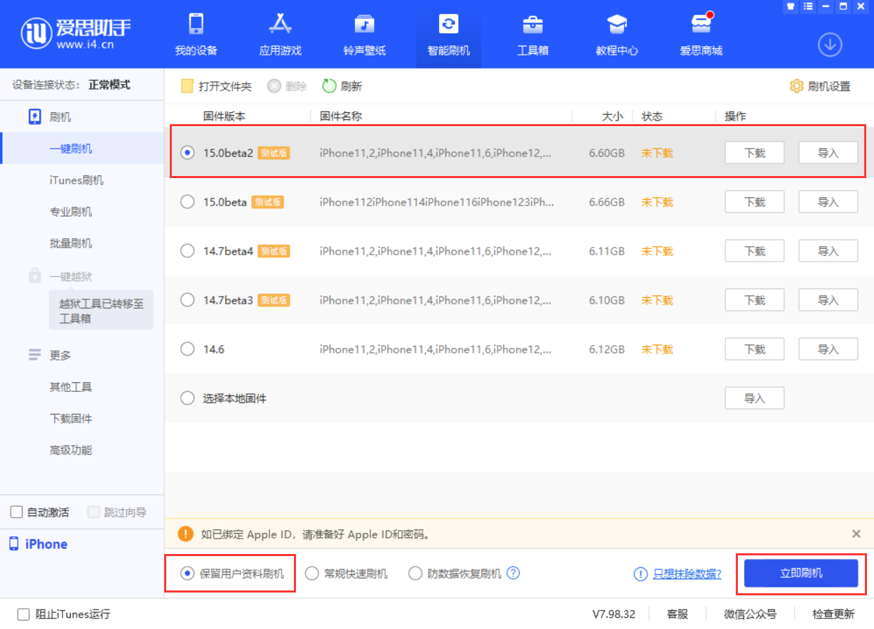 萝北苹果手机维修分享iOS 15.0 公测版与 iOS 15 beta 2 测试版有什么区别 