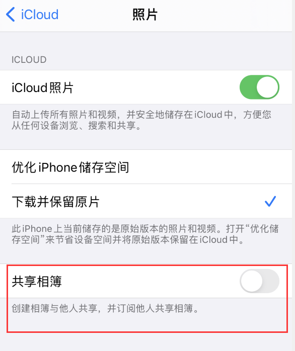萝北苹果手机维修分享iPhone 总是收到共享相簿广告，如何解决 