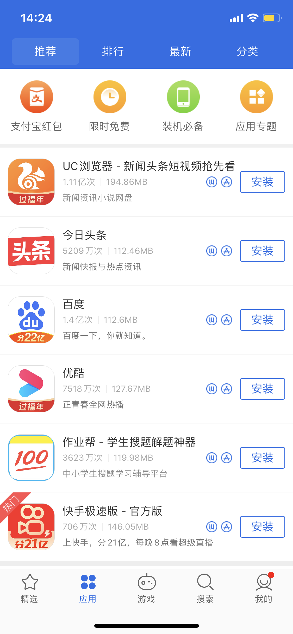 萝北苹果手机维修分享iPhone 12 免输入密码下载应用的三种方法 