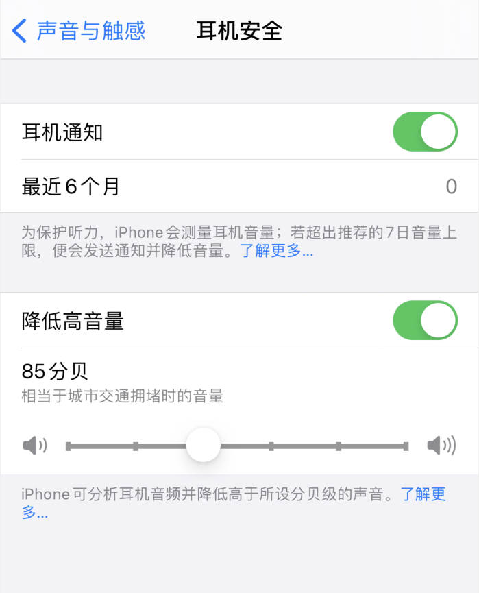 萝北苹果手机维修分享iOS 14 新增保护听力功能 