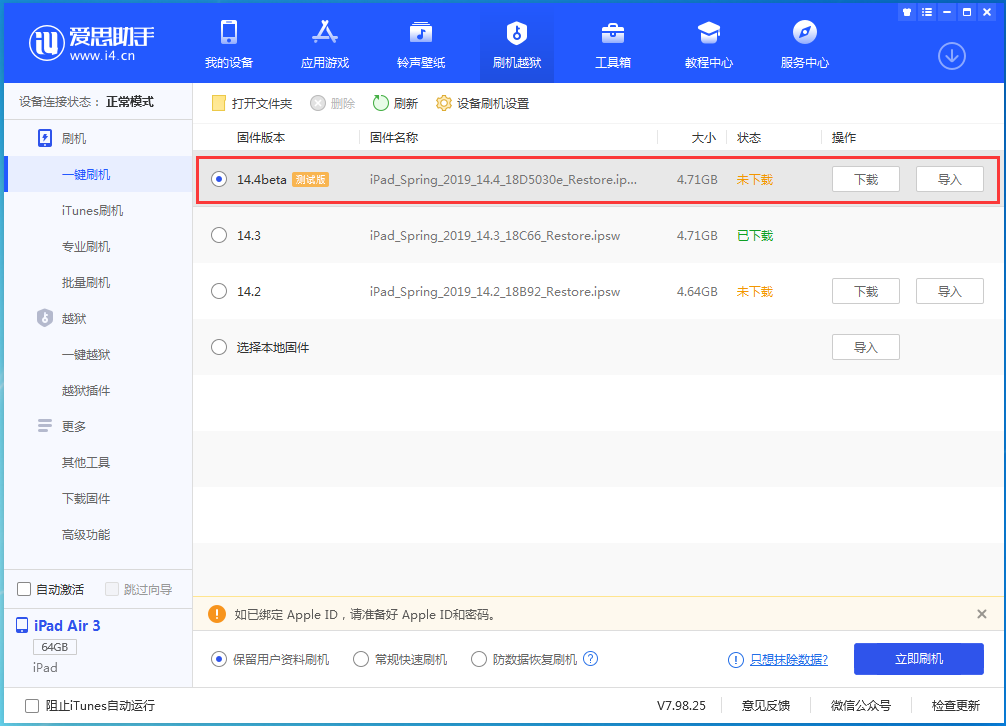 萝北苹果手机维修分享苹果iOS 14.4/iPadOS 14.4 Beta 1发布 