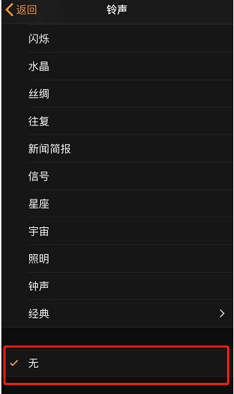 萝北苹果手机维修分享iPhone 12闹钟如何设置为只震动 