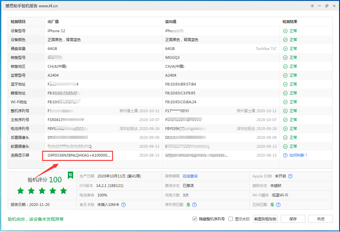 萝北苹果手机维修分享iPhone12全系列屏幕变绿是什么原因造成的 