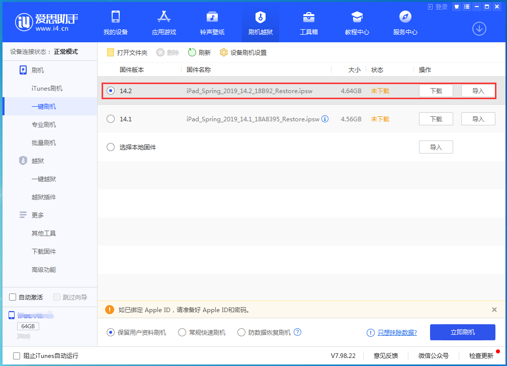 萝北苹果手机维修分享老机型推荐升级iOS14.2正式版吗 