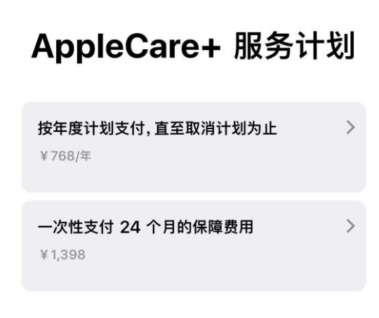 萝北苹果手机维修分享Apple Care+ 服务计划年度支付和一次性支付有什么区别 