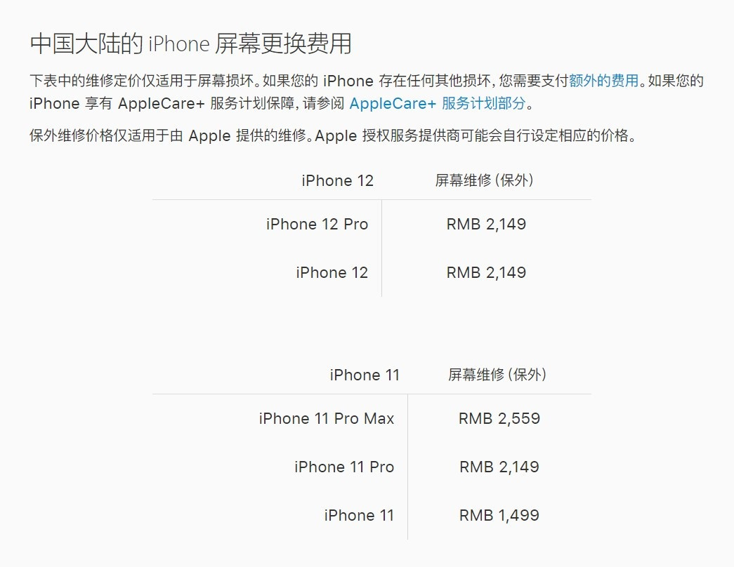 萝北苹果手机维修分享iPhone 12/12 Pro 更换屏幕多少钱 