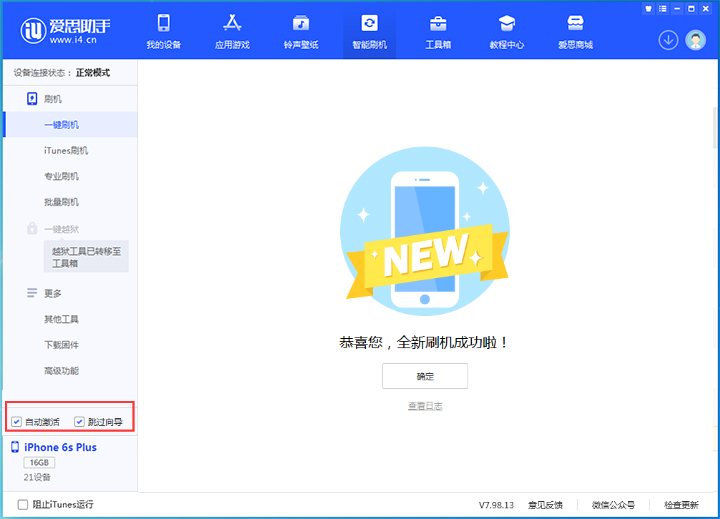 萝北苹果手机维修分享iOS 15.7.5 正式版升级_iOS 15.7.5 正式版一键刷机教程 