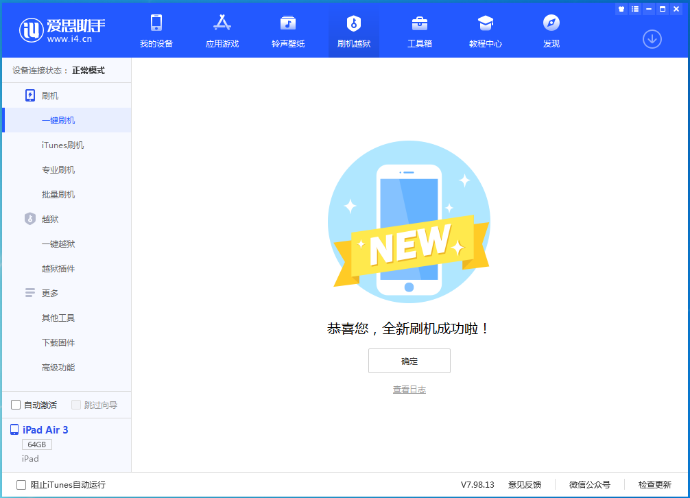 萝北苹果手机维修分享iOS 15.7.1 RC版升级_iOS 15.7.1 RC版一键刷机教程 