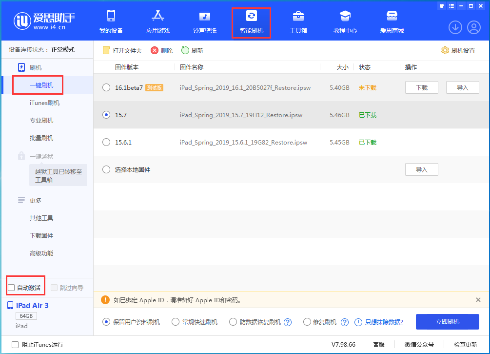 萝北苹果手机维修分享iOS 15.7正式版刷机_iOS 15.7正式版一键升级教程 