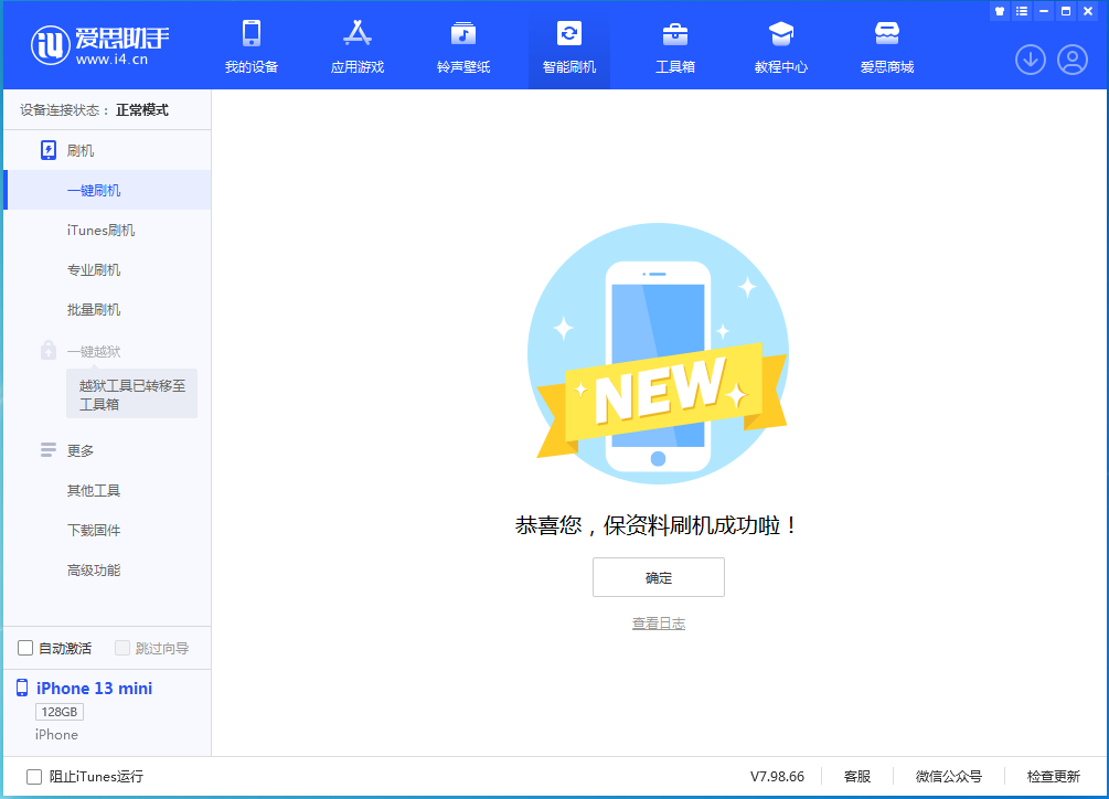 萝北苹果手机维修分享iOS 16 RC版升级_iOS 16 RC版一键刷机教程 