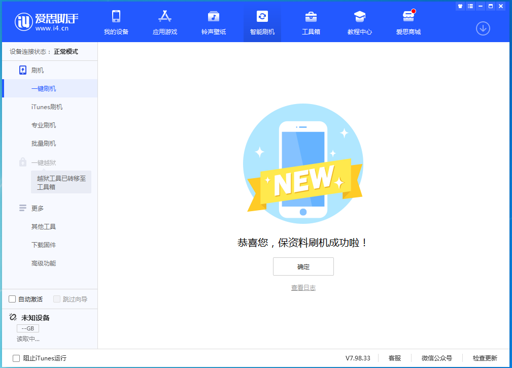 萝北苹果手机维修分享iOS 15.0.2 正式版升级_iOS 15.0.2 正式版一键刷机教程 