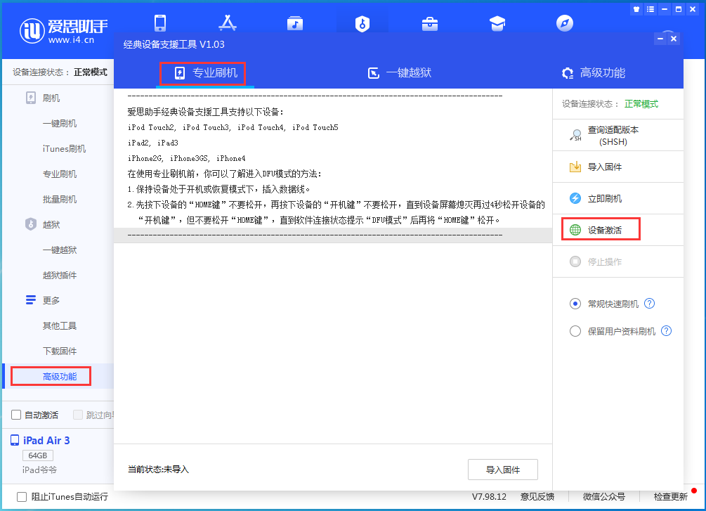 萝北苹果手机维修分享iOS 14.4正式版_iOS 14.4正式版一键刷机教程 