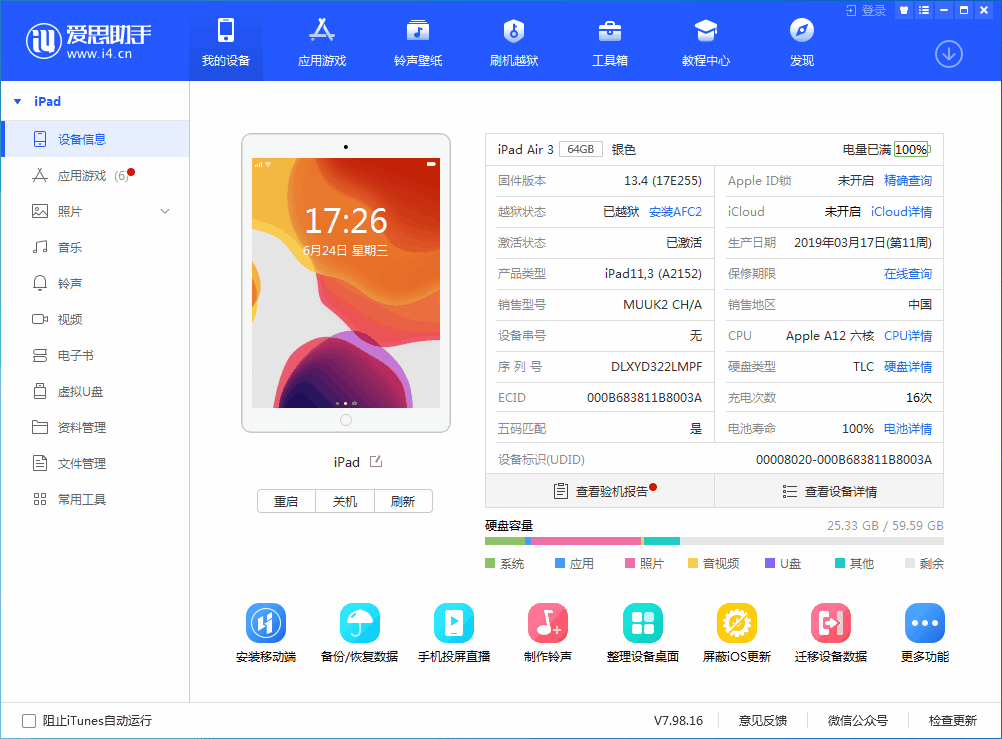 萝北苹果手机维修分享iOS 14 测试版_iOS 14 测试版一键刷机教程 