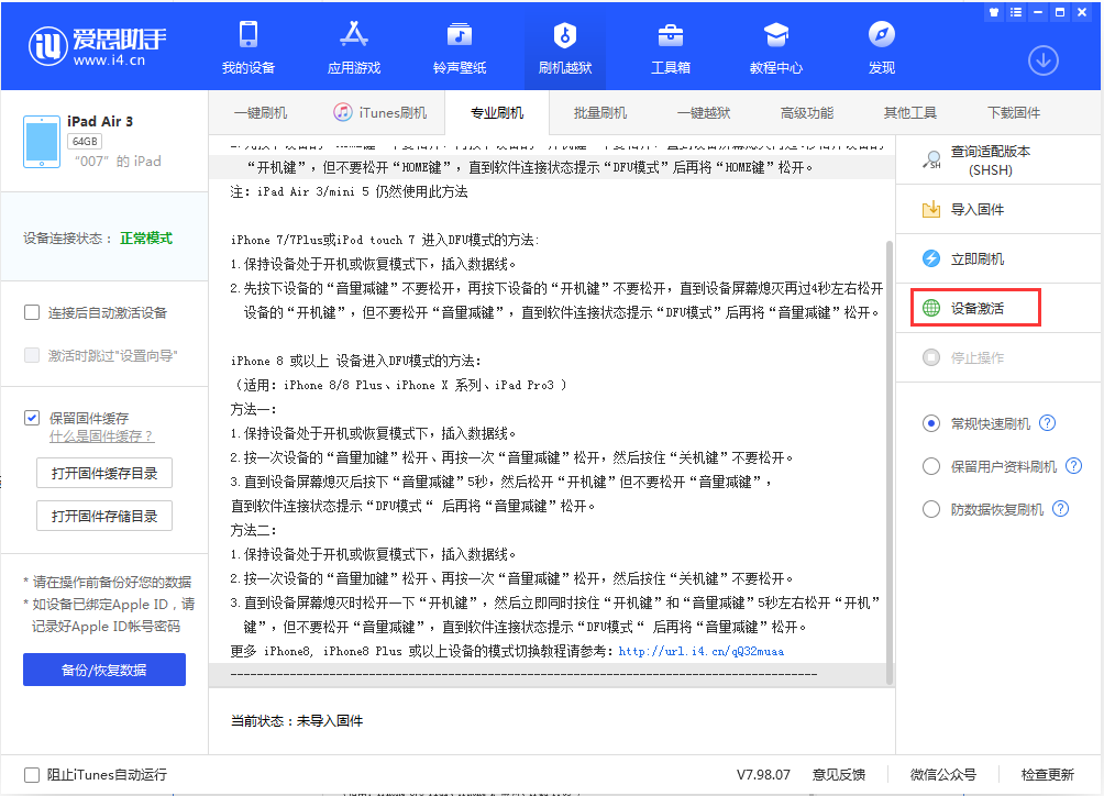 萝北苹果手机维修分享iOS 13.2.2正式版_iOS 13.2.2 正式版一键刷机教程 