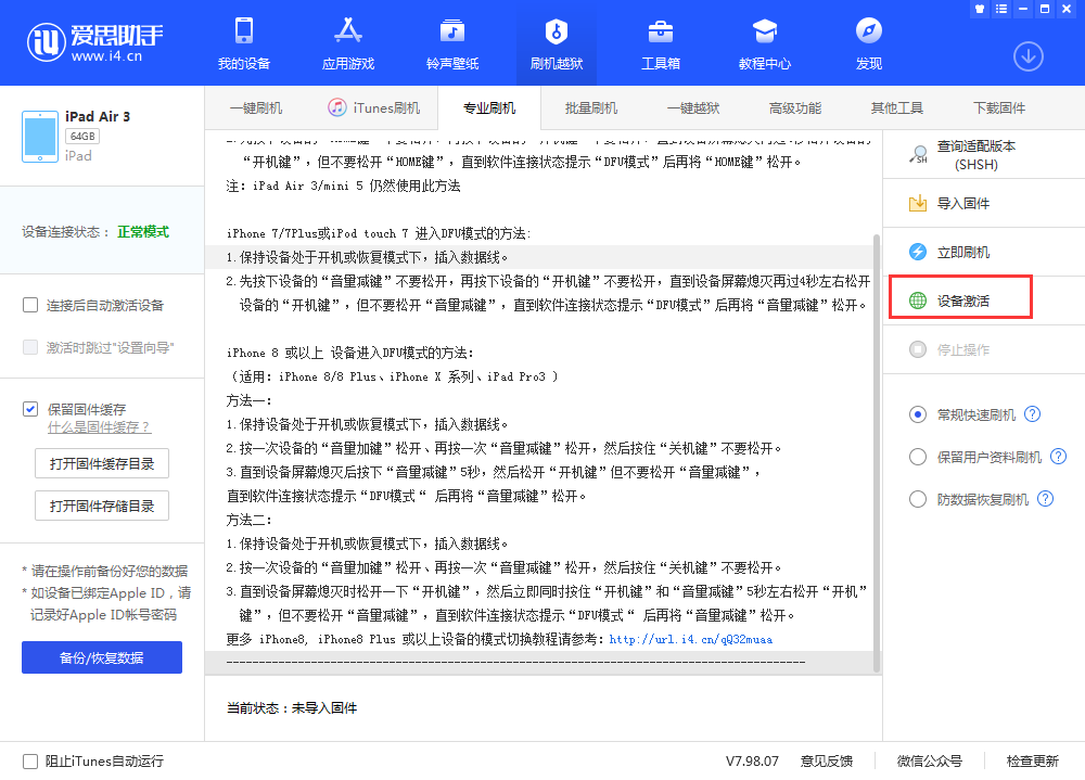 萝北苹果手机维修分享iOS 13.3 测试版_iOS 13.3 测试版一键刷机教程 